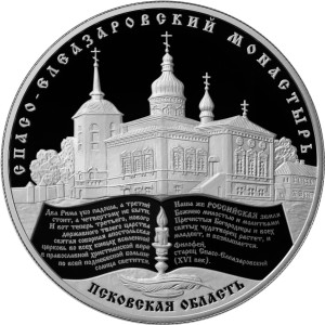 Изображение реверса: 25 рублей 2014 года ММД «Спасо-Елеазаровский монастырь» Proof