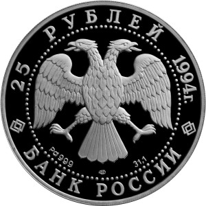 Изображение аверса: 25 рублей 1994 года ЛМД «Андрей Рублёв» Proof в каталоге монет Российской Федерации