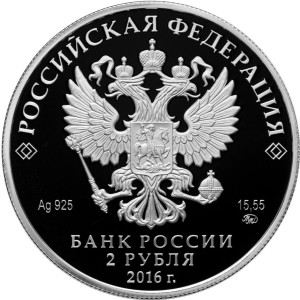 Изображение аверса: 2 рубля 2016 года ММД «Карамзин» Proof в каталоге монет Российской Федерации