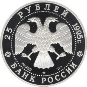 Изображение аверса: 25 рублей 1995 года ЛМД «Александр Невский» Proof в каталоге монет Российской Федерации