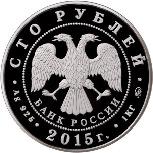 Изображение аверса: 100 рублей 2015 года ММД «Лось» Proof в каталоге монет Российской Федерации