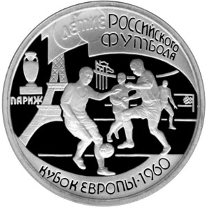 Изображение реверса: 1 рубль 1997 года ЛМД «100-летие Российского футбола» (Кубок Европы 1960 года в Париже) Proof