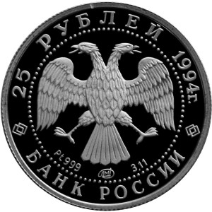 Изображение аверса: 25 рублей 1994 года ЛМД «Русский балет» Proof в каталоге монет Российской Федерации