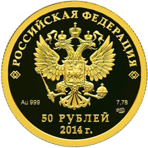 Изображение аверса: 50 рублей 2014 года СПМД «Хоккей на льду» Proof в каталоге монет Российской Федерации