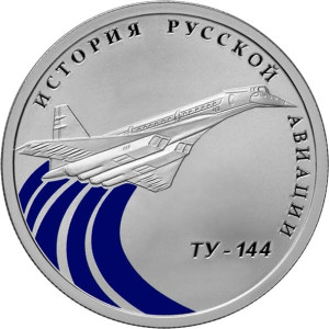 Изображение реверса: 1 рубль 2011 года СПМД «Ту-144» Proof