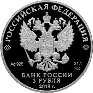 Изображение аверса: 3 рубля 2018 года СПМД «Рязанское училище ВДВ» Proof в каталоге монет Российской Федерации