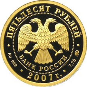 Изображение аверса: 50 рублей 2007 года ММД «Башкирия» Proof в каталоге монет Российской Федерации