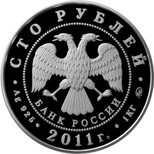 Изображение аверса: 100 рублей 2011 года ММД «225-летие со дня основания первого российского страхового учреждения» Proof в каталоге монет Российской Федерации