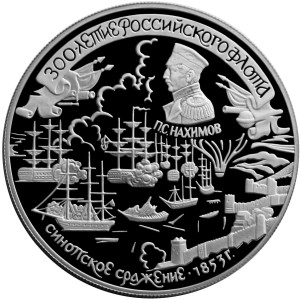 Изображение реверса: 25 рублей 1996 года ЛМД «300-летие Российского флота» (Синопское сражение) Proof в каталоге монет Российской Федерации