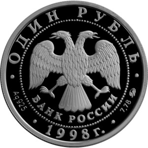 Изображение аверса: 1 рубль 1998 года ММД «Всемирные юношеские игры» (метание молота) Proof в каталоге монет Российской Федерации