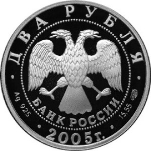 Изображение аверса: 2 рубля 2005 года СПМД «Овен» Proof в каталоге монет Российской Федерации