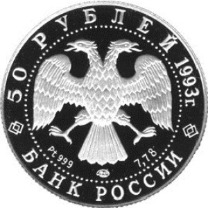 Изображение аверса: 50 рублей 1993 года ЛМД «Первое участие России в Олимпийских играх» Proof в каталоге монет Российской Федерации