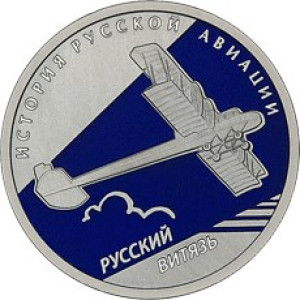 Изображение реверса: 1 рубль 2010 года СПМД «Русский Витязь» Proof