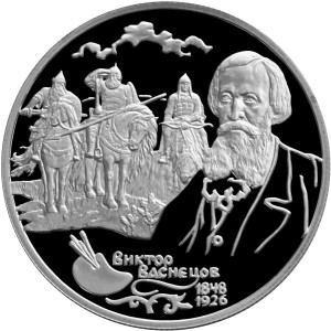 Изображение реверса: 2 рубля 1998 года СПМД «Васнецов» (фрагмент картины «Богатыри») Proof в каталоге монет Российской Федерации