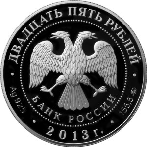 Изображение аверса: 25 рублей 2013 года ММД «20-летие принятия Конституции Российской Федерации» Proof в каталоге монет Российской Федерации