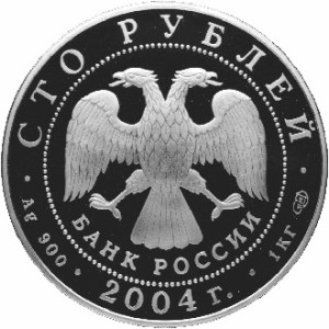 Изображение аверса: 100 рублей 2004 года СПМД «Феофан Грек» Proof в каталоге монет Российской Федерации