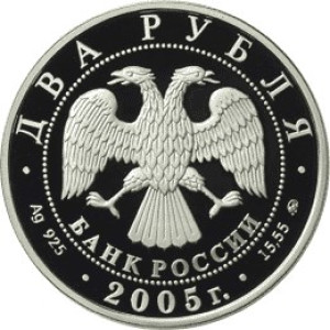 Изображение аверса: 2 рубля 2005 года ММД «Рак» Proof в каталоге монет Российской Федерации