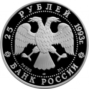 Изображение аверса: 25 рублей 1993 года ЛМД «Русский балет» Proof в каталоге монет Российской Федерации