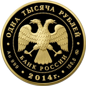 Изображение аверса: 1 000 рублей 2014 года ММД «Положение о губернских и уездных земских учреждениях от 1 января» Proof в каталоге монет Российской Федерации