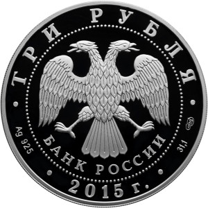 Изображение аверса: 3 рубля 2015 года СПМД «Петергоф» Proof в каталоге монет Российской Федерации