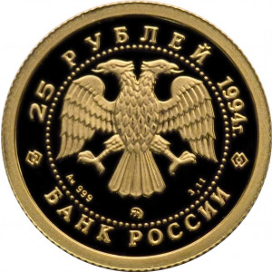 Изображение аверса: 25 рублей 1994 года ММД «Русский балет» Proof в каталоге монет Российской Федерации