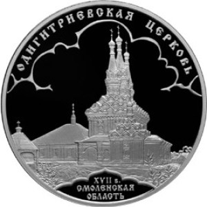 Изображение реверса: 3 рубля 2009 года СПМД «Одигитриевская церковь» Proof в каталоге монет Российской Федерации