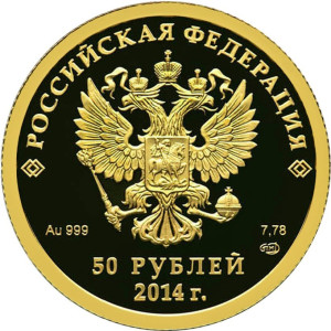 Изображение аверса: 50 рублей 2014 года СПМД «Лыжный спорт» Proof в каталоге монет Российской Федерации