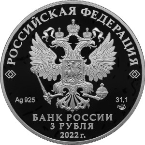 Изображение аверса: 3 рубля 2022 года СПМД «Карачаево-Черкесия» Proof в каталоге монет Российской Федерации