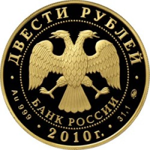 Изображение аверса: 200 рублей 2010 года ММД «Бобслей» Proof в каталоге монет Российской Федерации