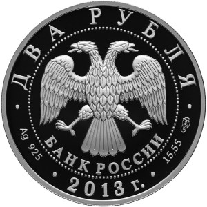 Изображение аверса: 2 рубля 2013 года СПМД «Генеральный штаб» Proof в каталоге монет Российской Федерации