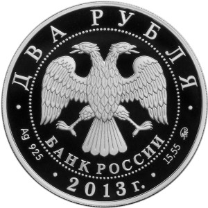 Изображение аверса: 2 рубля 2013 года ММД «Черномырдин» Proof в каталоге монет Российской Федерации