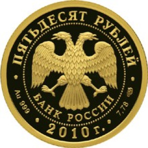 Изображение аверса: 50 рублей 2010 года СПМД «Чехов» Proof в каталоге монет Российской Федерации