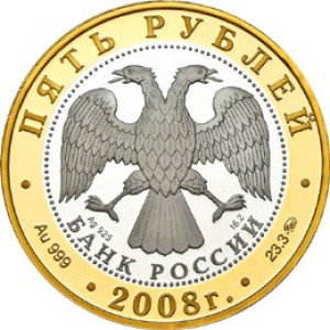 Изображение аверса: 5 рублей 2008 года ММД «Переславль-Залесский» Proof в каталоге монет Российской Федерации