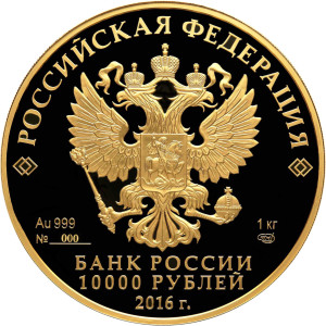 Изображение аверса: 10 000 рублей 2016 года СПМД «Историко-архитектурный ансамбль Новодевичьего монастыря в Москве» Proof в каталоге монет Российской Федерации