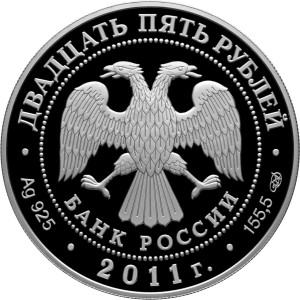 Изображение аверса: 25 рублей 2011 года СПМД «Свято-Троицкий монастырь» Proof в каталоге монет Российской Федерации