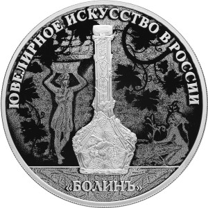 Изображение реверса: 3 рубля 2019 года СПМД «Болинъ» Proof