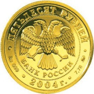 Изображение аверса: 50 рублей 2004 года ММД «Близнецы» в каталоге монет Российской Федерации