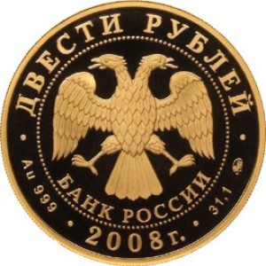 Изображение аверса: 200 рублей 2008 года ММД «Речной бобр» Proof в каталоге монет Российской Федерации