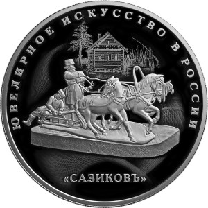 Изображение реверса: 25 рублей 2016 года СПМД «Сазиковъ» Proof