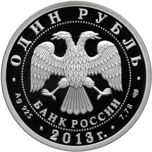 Изображение аверса: 1 рубль 2013 года СПМД «АНТ-25» Proof в каталоге монет Российской Федерации