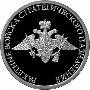 Изображение реверса: 1 рубль 2011 года ММД «Ракетные войска стратегического назначения» (эмблема) Proof