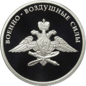 Изображение реверса: 1 рубль 2009 года ММД «Военно-воздушные силы» (эмблема) Proof