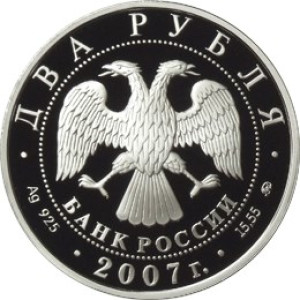 Изображение аверса: 2 рубля 2007 года ММД «Циолковский» Proof в каталоге монет Российской Федерации