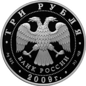 Изображение аверса: 3 рубля 2009 года СПМД «Одигитриевская церковь» Proof в каталоге монет Российской Федерации