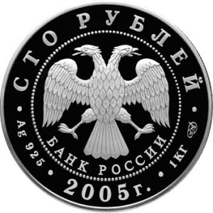 Изображение аверса: 100 рублей 2005 года СПМД «625-летие Куликовской битвы» Proof в каталоге монет Российской Федерации