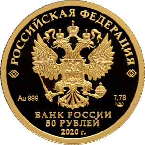 Изображение аверса: 50 рублей 2020 года СПМД «Полярный волк» Proof в каталоге монет Российской Федерации