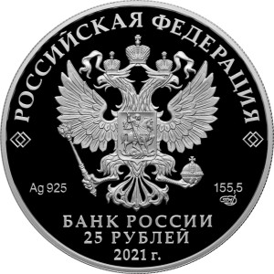 Изображение аверса: 25 рублей 2021 года СПМД «Никулин» Proof в каталоге монет Российской Федерации