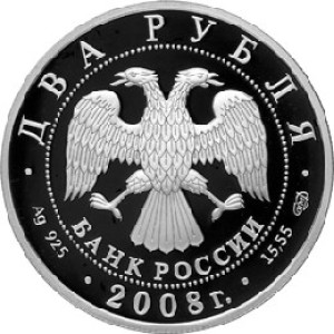 Изображение аверса: 2 рубля 2008 года СПМД «Ойстрах» Proof в каталоге монет Российской Федерации