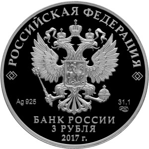 Изображение аверса: 3 рубля 2017 года СПМД «Жар-птица» Proof в каталоге монет Российской Федерации