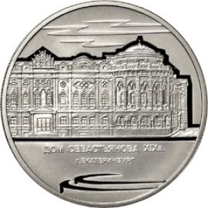 Изображение реверса: 3 рубля 2008 года ММД «Дом Севастьянова» Proof в каталоге монет Российской Федерации